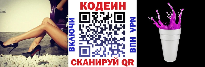 Codein напиток Lean (лин)  blacksprut ссылки  Гремячинск  где купить наркоту 